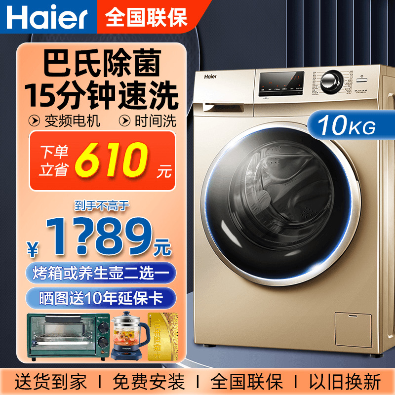 Haier Washing Machine Fully Automatic Drum Frequency Conversion 10 kg Golden Large Capacity Eluting Integrated Household Energy Saving 108B-Taobao