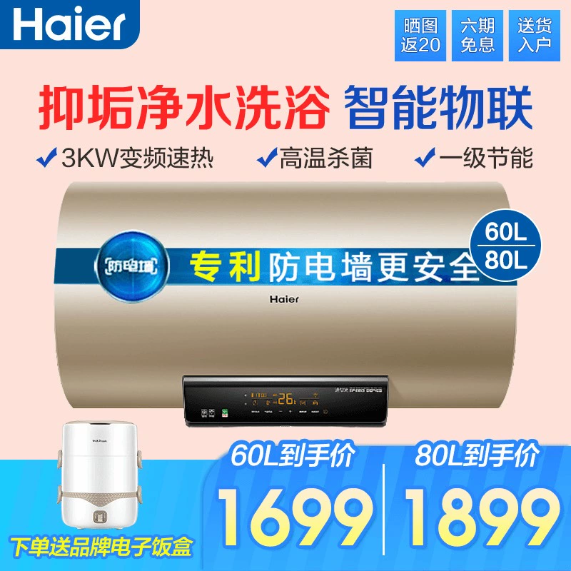 Máy nước nóng Haier điện gia dụng làm nóng nhanh loại lưu trữ thông minh lọc nước nhà vệ sinh tắm bồn tắm tiết kiệm năng lượng 60 lít 80 - Máy đun nước