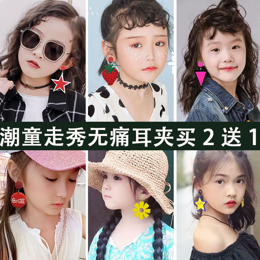 Girls' ear clips without ear holes fashion fashion cool catwalk fake earrings cute baby ear clips hip-hop photos to prevent pain