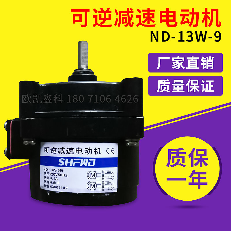 Ubon reversible deceleration motor decelerated motor DN-13W-9 turns 220V50HZ manufacturer direct