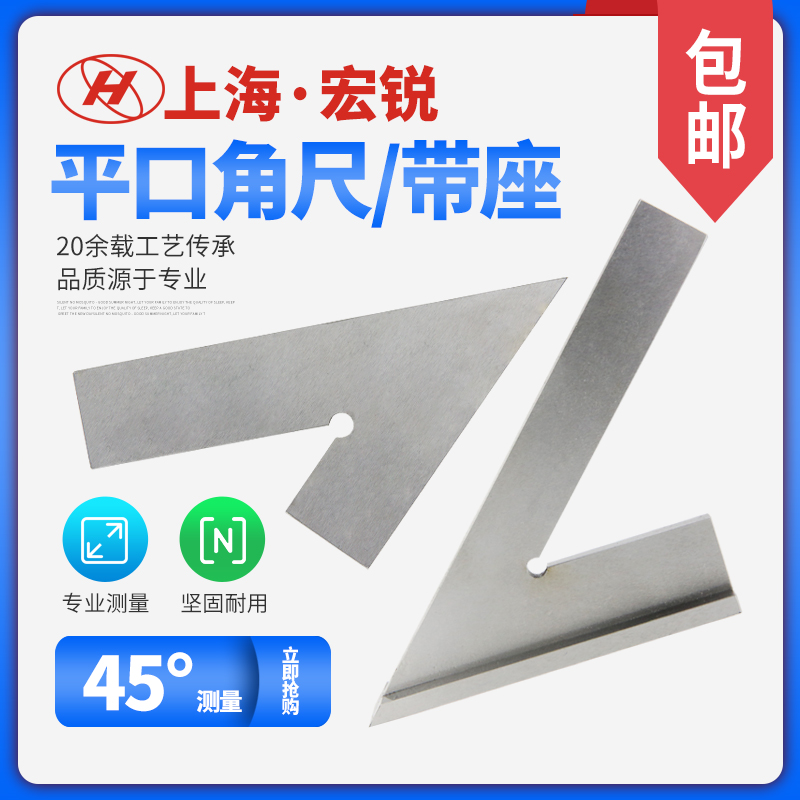 Profiled flat mouth angle ruler 45 ° base widening base angle ruler thickened 60 ° with seat-shaped angle ruler