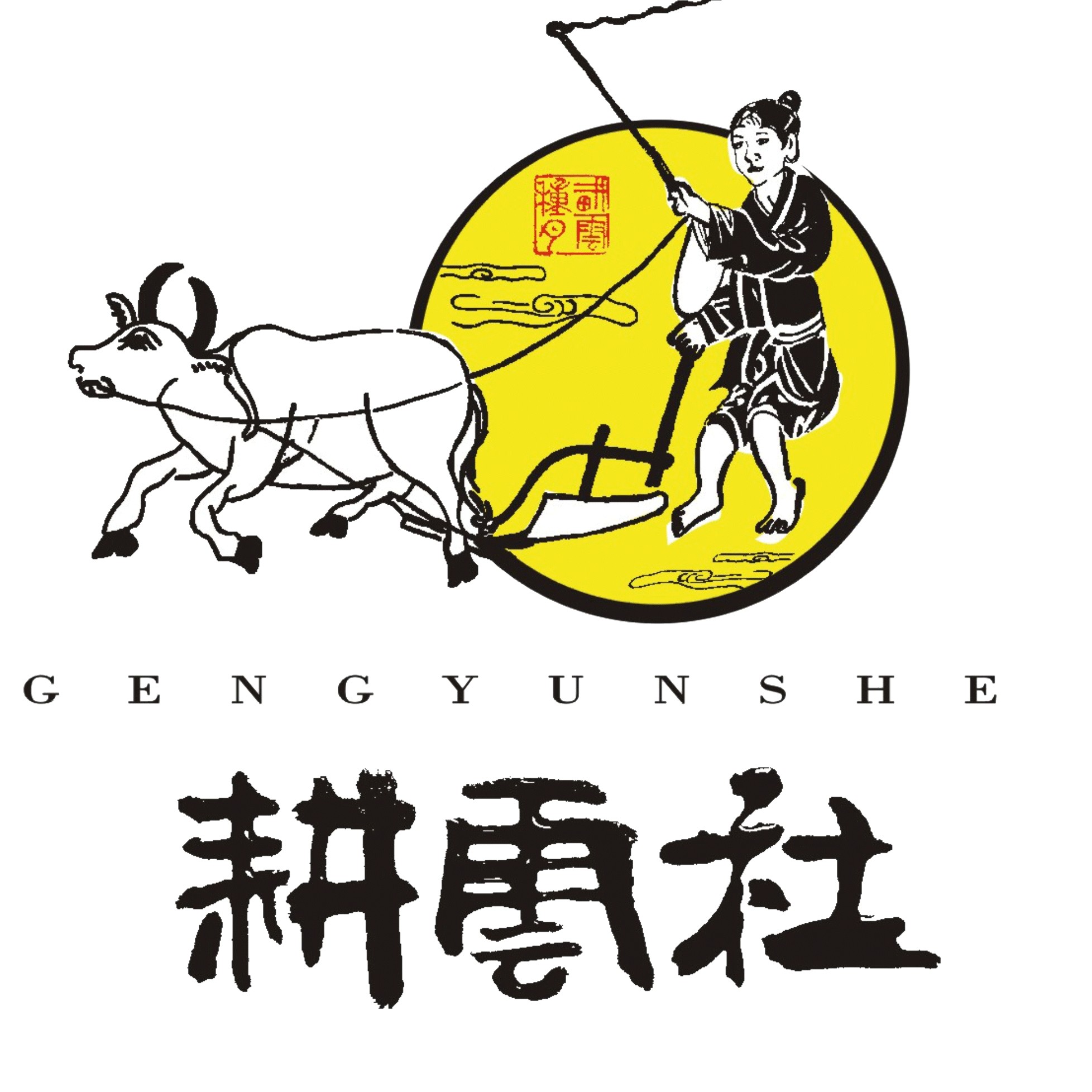 耕云社