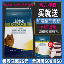 Diyuk boutique puppies dog food 20 catties 10KG Deep sea fish recipe teddy gold Mao Samoye Shepherd dog Gerd Shepherd