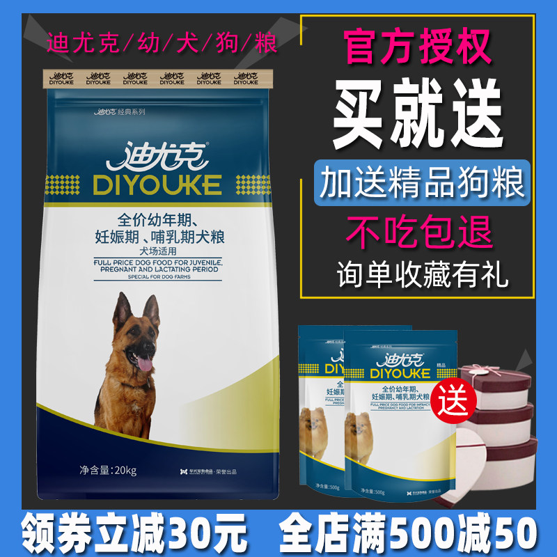 Duyuk puppy dog ​​food 40 catties 20kg Golden Retriever Shepherd Alaska Samoyed Shepherd Labrador Dogo