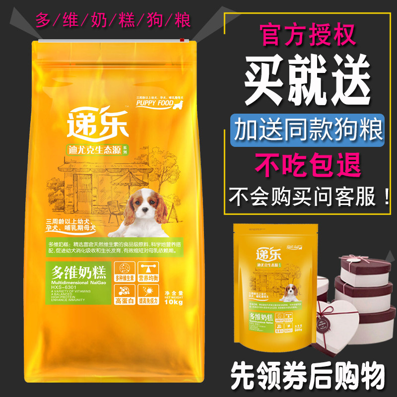 Duyuk Duowei Milk Cake Dog Food 10kg20kg Puppies Pregnant Dog Lactation Period Teddy Bomei Golden Retriever Samodi Le