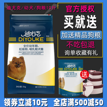 Diyuk boutique puppies dog food 5KG10 catty teddy boomei bear gold maha chismo labrador