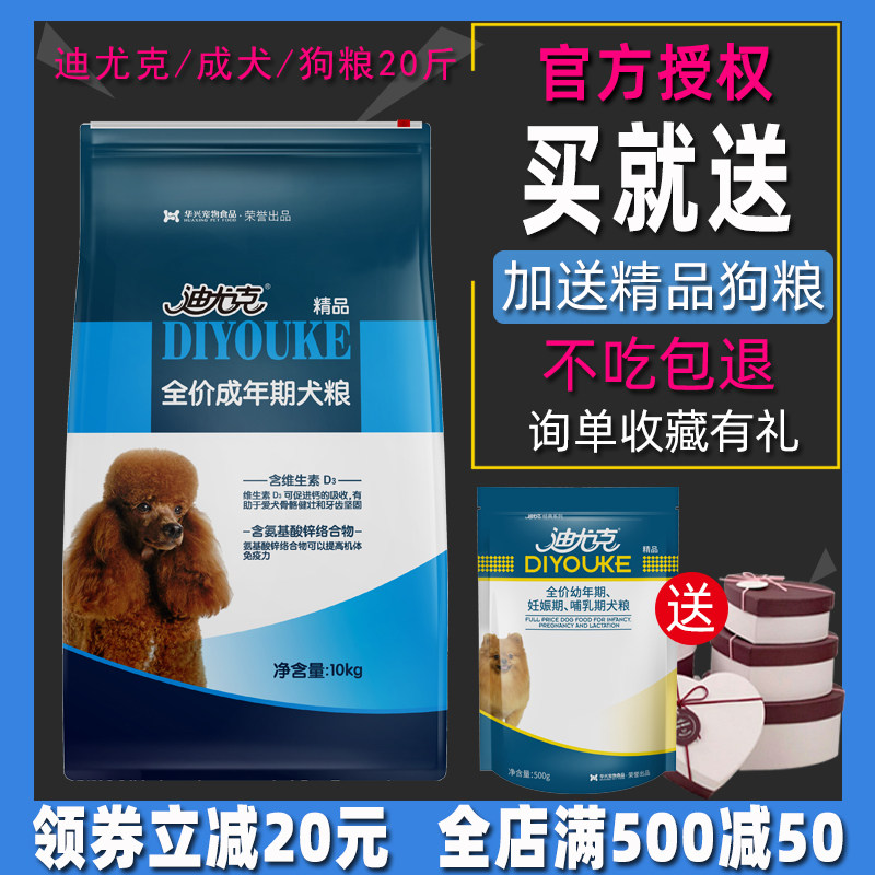 Deuce boutique adult dog dog food 20 catties 10KG Golden Retriever Husky Samoyed Teddy Bomei Bichon Chihuahua