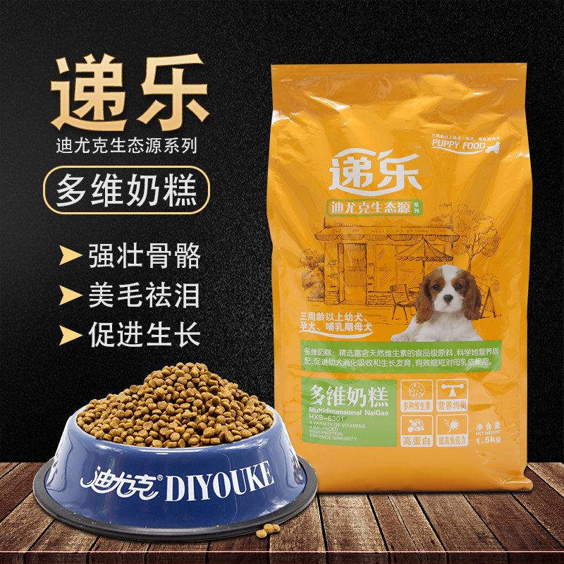 Diyuk 1 5KG3 pound milk puppy feeding dog food Teddy Golden Mao Bomesamoye pleasure