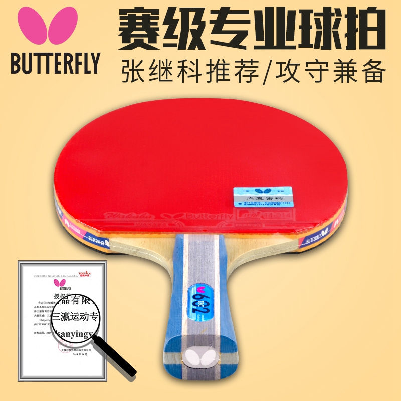 Butterfly table tennis shot four stars professional butterfly king single shot five star soldiers tennis ball shot elementary school