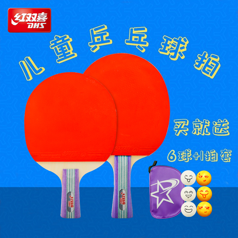 Children's table tennis racket Red double Happiness table tennis special finished double shot 2 beginner table tennis rackets single shot horizontal shot
