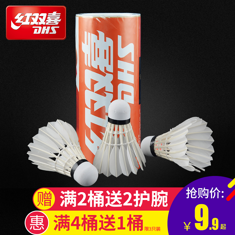 Red double happiness badminton 12-pack indoor and outdoor resistance training king can not play bad goose feather game badminton