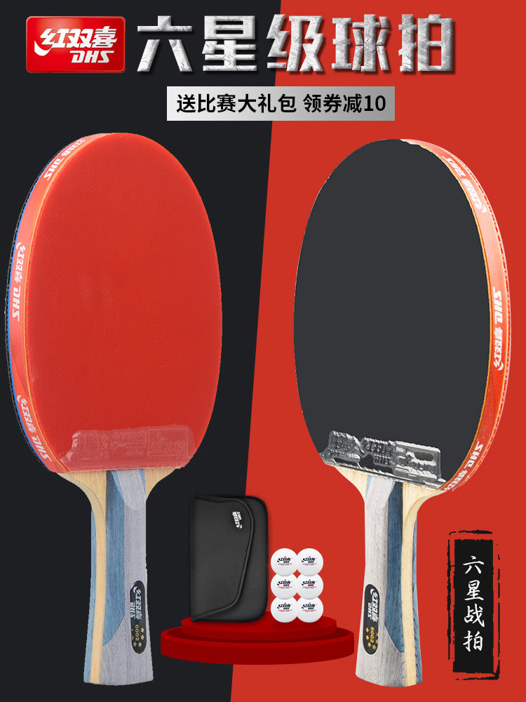 Red Double Happiness table tennis racket 6 star hurricane king positive and negative long plastic table tennis finished racket 6 star eight star single shot professional grade