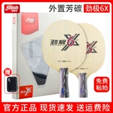 Красное двойное счастье настольное теннис базовая ракетка PG6 Наступление PG6 Fast Attack Profession