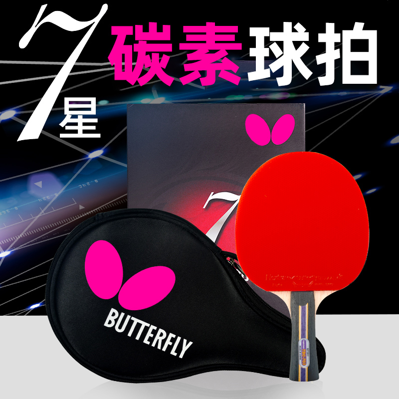butterfly butterfly ping-pong racket single shot 8-star carbon base plate Butterfly King ping-pong horizontal shot straight shot