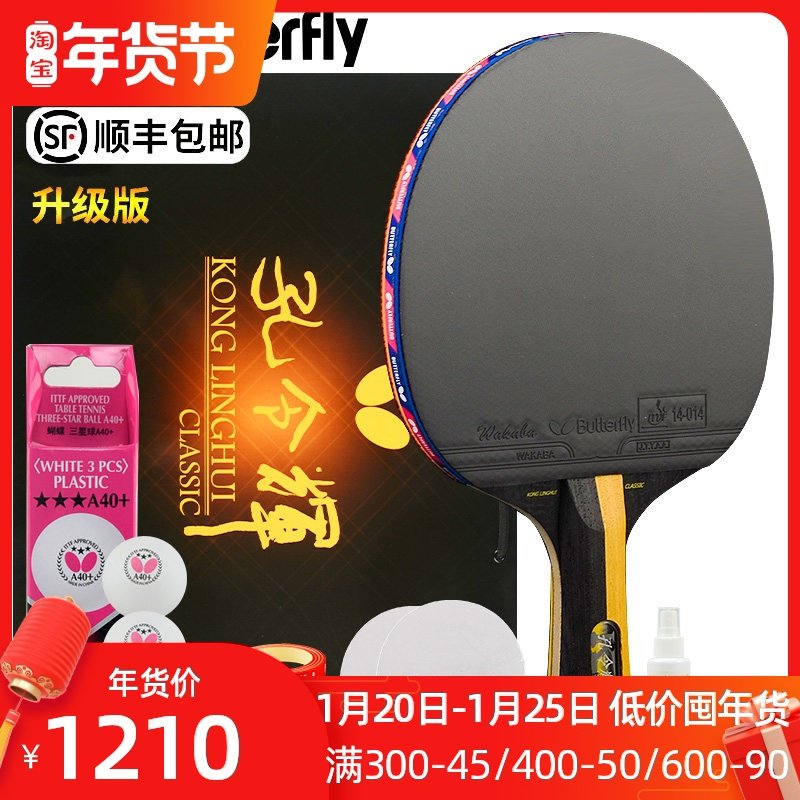 Butterfly ping-pong racket hole makes Hui classic model upgrade carbon butterfly king professional grade finished straight single shot