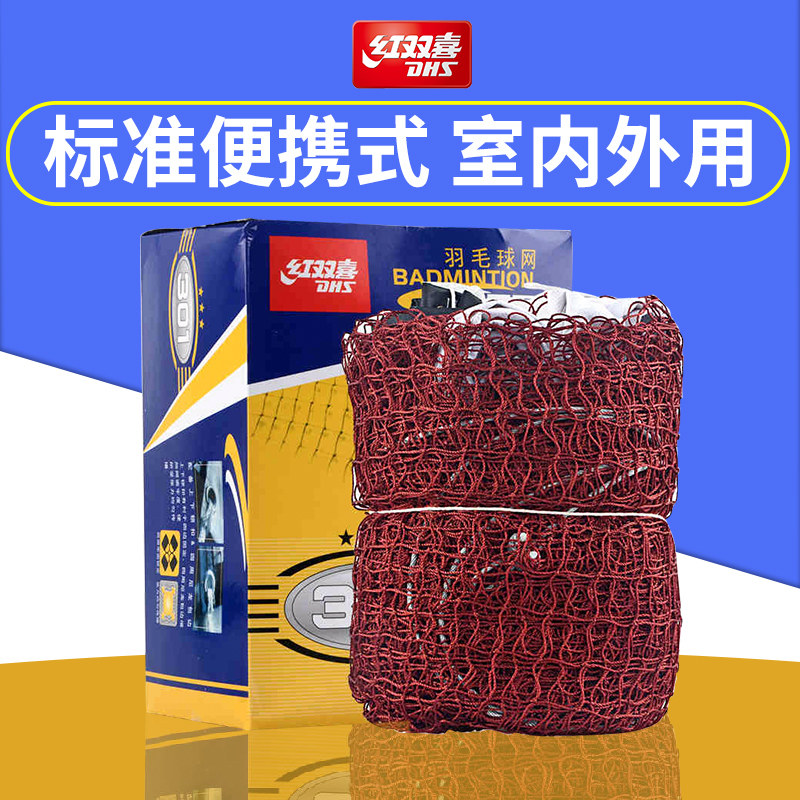 Red Double Hi Badminton Net 301 302 Indoor and Outdoor Nylon Fiber Entertainment Competition Badminton Net