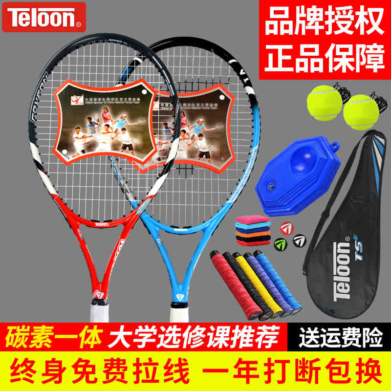 Teloon Tianlong carbon tennis racket double men and women beginners one-piece single training net racket full