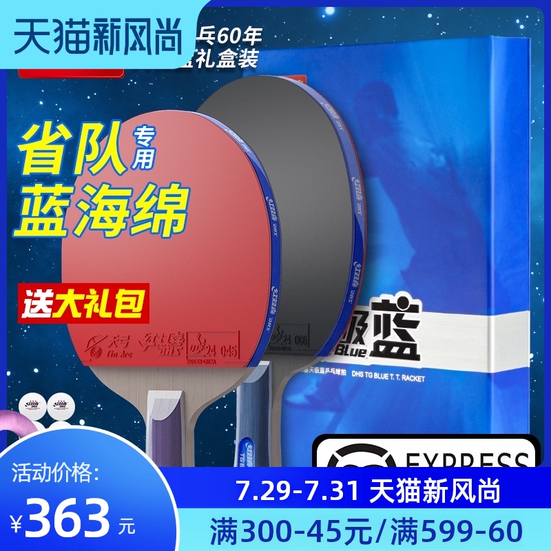Red double Happiness table tennis racket Professional eight-star sky Blue advanced table tennis racket straight shot horizontal shot Hurricane king single shot