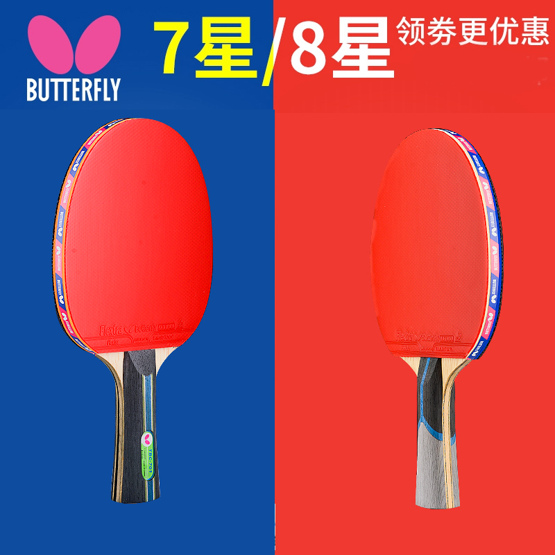 Butterfly ping-pong racket Butterfly King 8 Eight-star ping-pong ball finished double shot carbon bottom plate Horizontal professional grade 2pcs