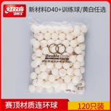 Подлинный красный двойной удар Happy One Star Table Tennis D40+Raunner's Home Training Power Tennis Tenn White Yellow 120