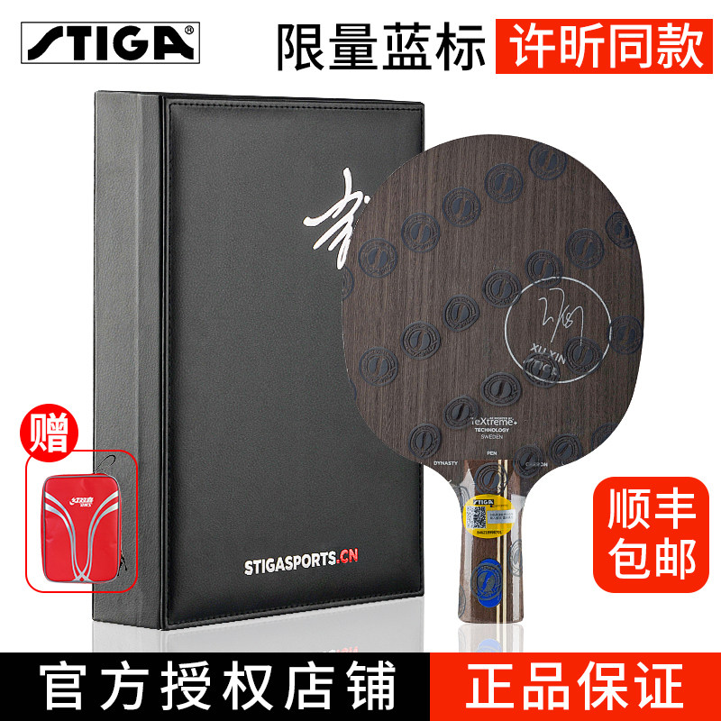 Официальный сайт STIGA Stika Blue label Xu Xin Gold label Carbon Dynasty black label ракетка для настольного тенниса и крикета Изображение 1