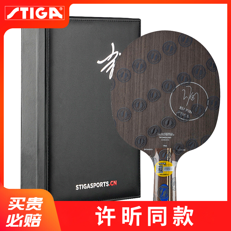 Official website STIGA Stimas Castica Blue Label Xu Xin Label Carbon Dynasty Black Label Table Tennis Motherboard Racket-Taobao