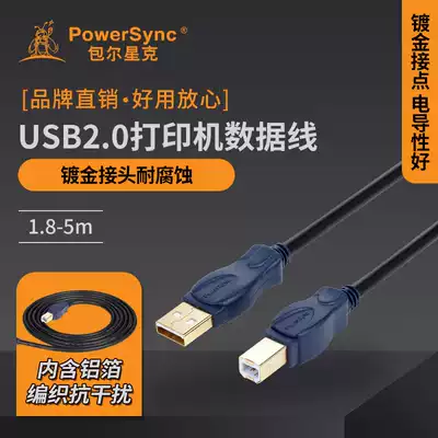 Baoer Xingke USB printer All data cable 2 0 high-speed square port connection transfer transmission printer cable