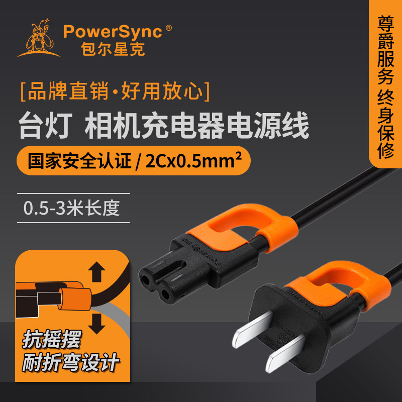 Bauer Stark 8 Eight words pure copper power cord Inform machine LCD TV LED small table lamp charger camera two holes