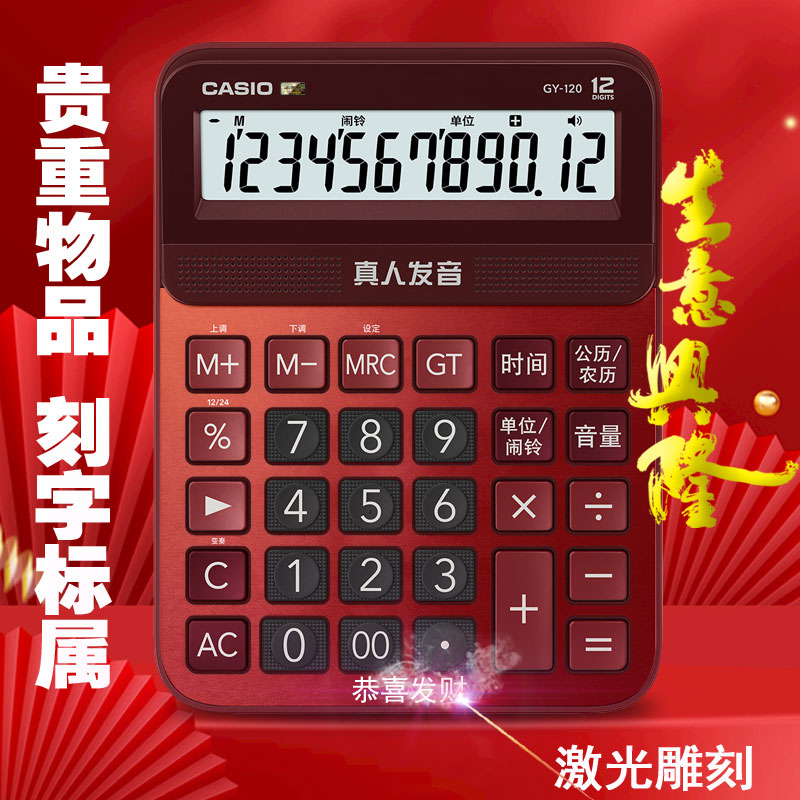 CASIO voice calculator machine free engraving custom GY120 real person pronunciation report storefront accounting financial office gifts play vibrato black red gold sensitive large send protective film