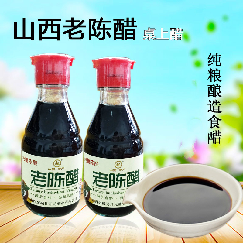 Shanxi Old Chen vinegar table vinegar 160ml*2 bottle of grain brew vinegar 6 degrees vinegar and vinegar mixed flavor