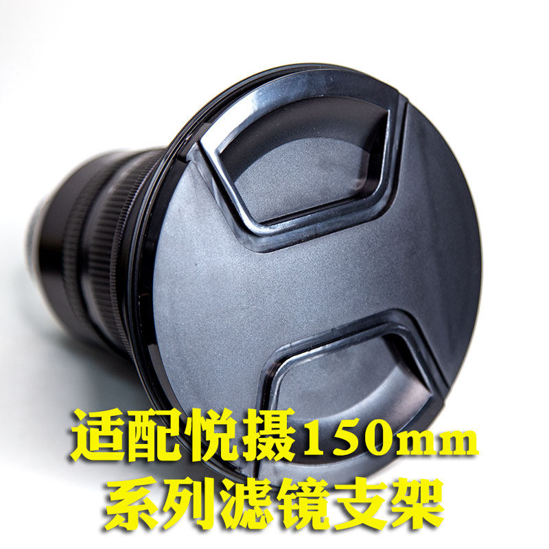 145mm middle pinched lens cover plastic material Yue 150mm bracket adapted