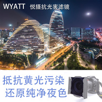 Yue photo anti-light pollution light pollution filter 67 72 77 82mm starry sky night scene photography square filter