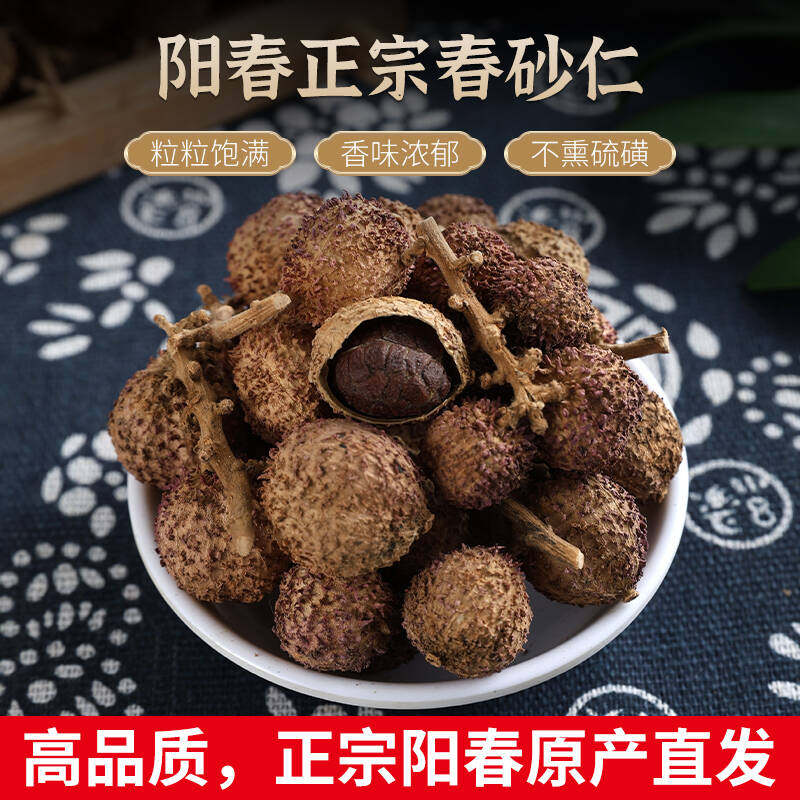 正宗阳春春砂仁,100克野生广东特产如何养胃?🌟-砂仁-淘宝好物网