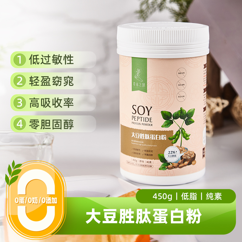 Taiwanese Vegan Soy Peptide Protein Powder Plant Protein Nutritional Powder Enhances the Diet of Pregnant Women, Middle-Aged and Elderly Adults, and Vegans