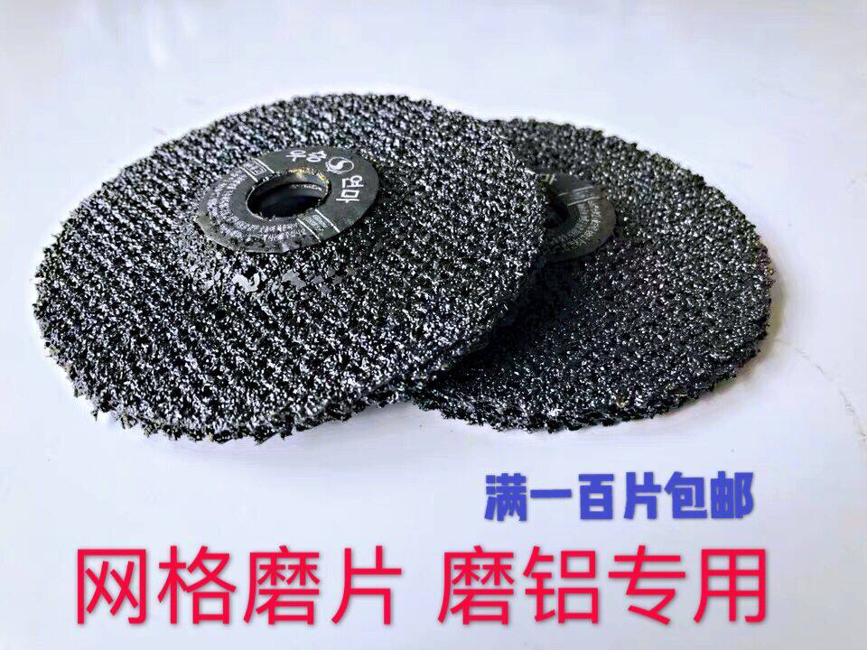 Grid grinding sheet for grinding copper and aluminum special non-blocking grinding wheel glass fiber grinding sheet mesh aluminum grinding sheet