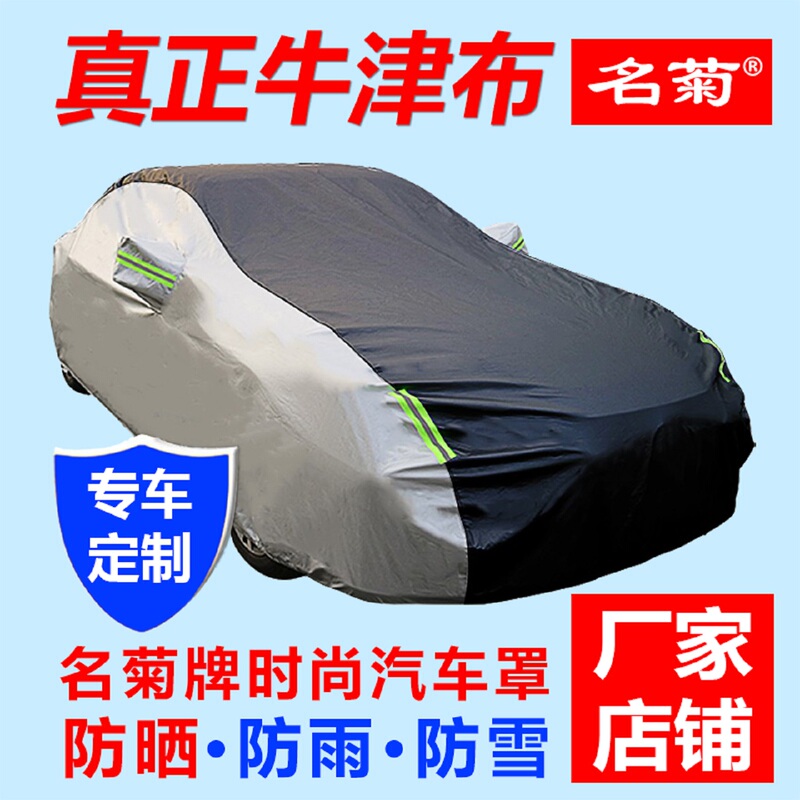 Car Cover, Sun Protection, Heat Insulation, Sunshade, Thickened Oxford Cloth, Snowproof, Rainproof, Universal Car Cover, Mingju Brand