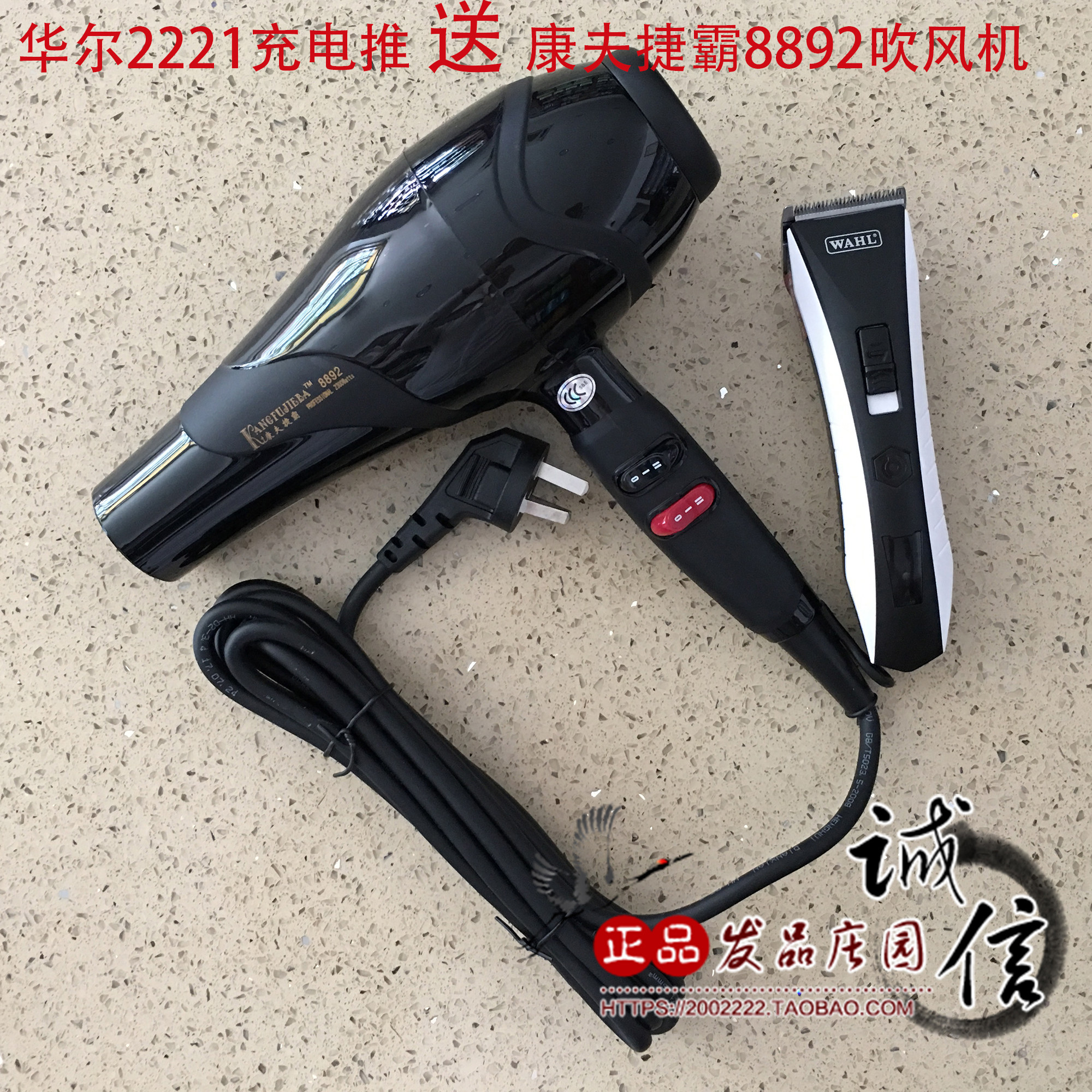 Huallang Move 2221 Charging Electric Push Cut Delivery of the Yasuo Tebar 8892 Hairdryer High Power 2300W
