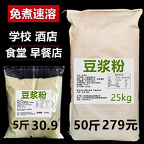 5kg 50kg soymilk powder for breakfast commercial free instant original pure soy milk soy milk Brewing big bag for breakfast restaurant