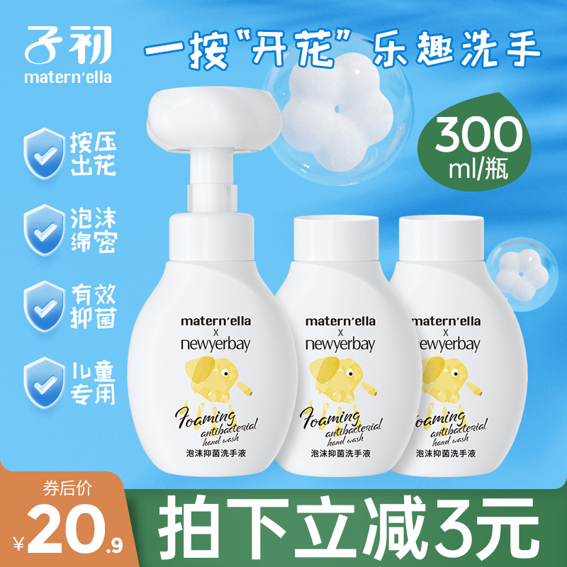 Zichu baby hand sanitizer foam flower plant extract antibacterial infant special student washing flagship