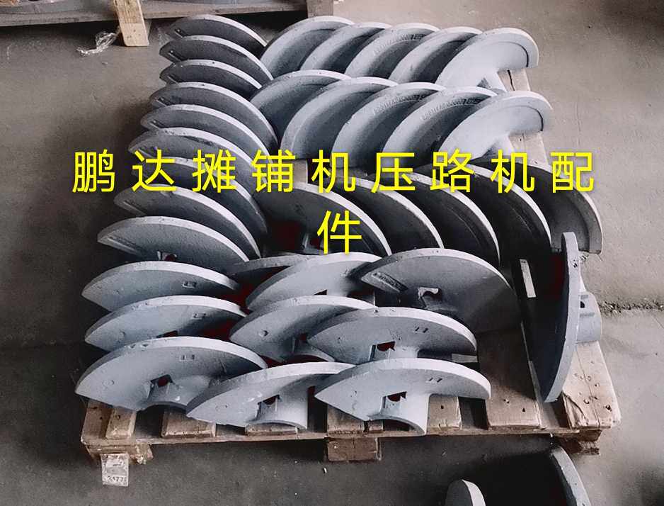 Paver blade Paver auger blade XCMG Sany Zhonglian ABGVolvo Vögele blade