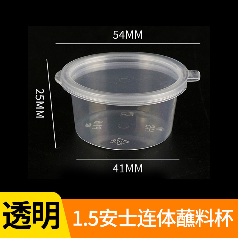 Han Sheng Disposable Sauce Cup P1.5/1.8 Thickened Sauce Box for Dipping Oil and Vinegar, Tomato Sauce, Fried Chicken Sauce, Light Food Takeaway