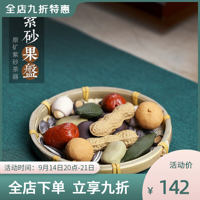 Yixing pure handmade purple sand tea pet decoration tea play can raise individual creative red dates and longan fruit plate
