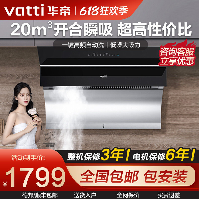Vatti Huatti CXW-238-i11083 Range Hood Side Suction Home Smoking Machine Official Flagship Store Outbreak