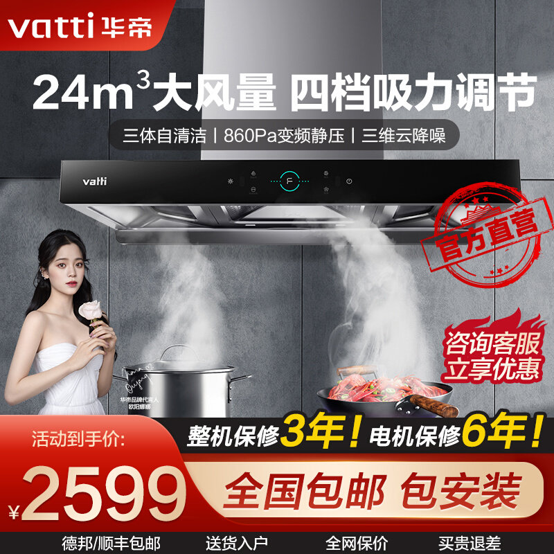 (New Product) Vatti Vantage CXW-200-i11207 Three-Cavity Genesis S7 Range Hood Automatic Cleaning