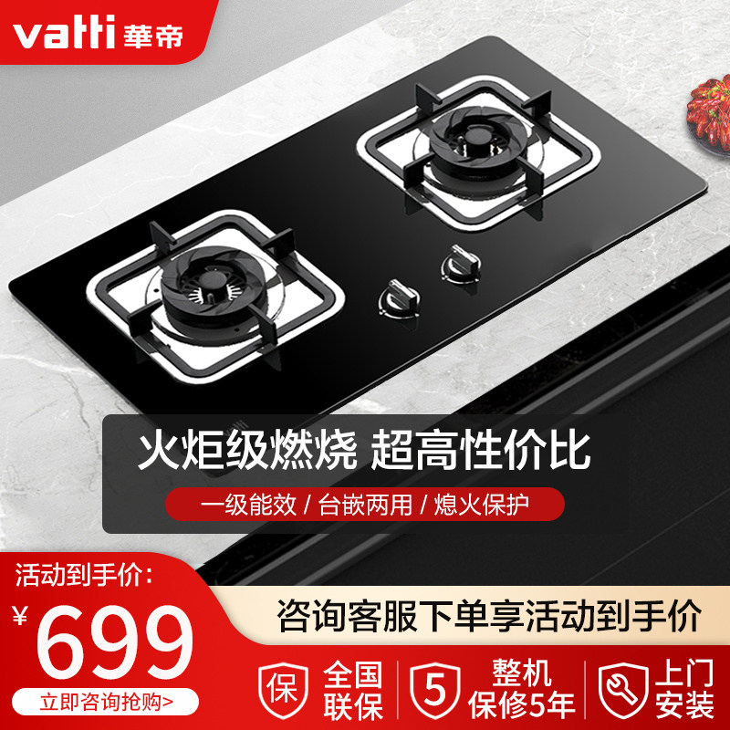 Vatti i10039B built-in desktop dual stove gas stove gas stove natural gas liquefied gas cooker