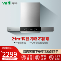  Vatti CXW-270-i11111 European-style high temperature steaming water washing top suction range hood Household