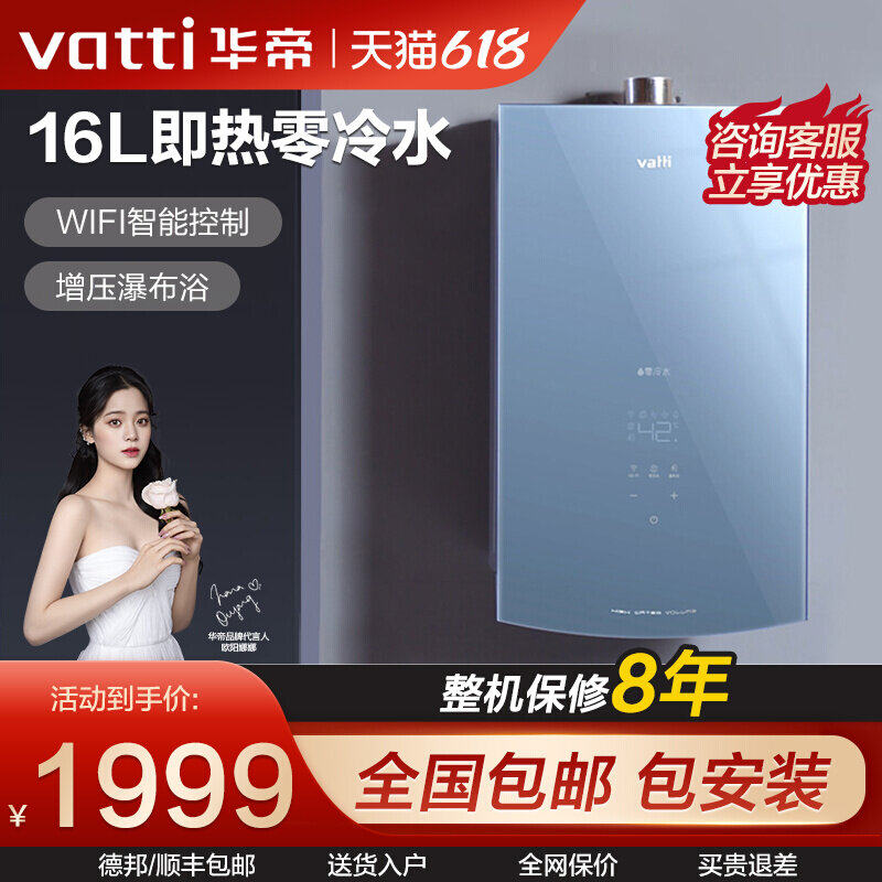 Vatti Huatti JSQ30-i12070-16L zero cold water pressurized waterfall bath strong row type intelligent water heater