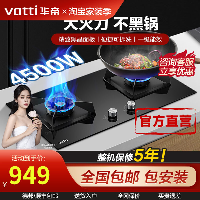 Vatti Vatti i10059B household embedded gas liquefied gas gas energy-saving large fire power double-port gas furnace