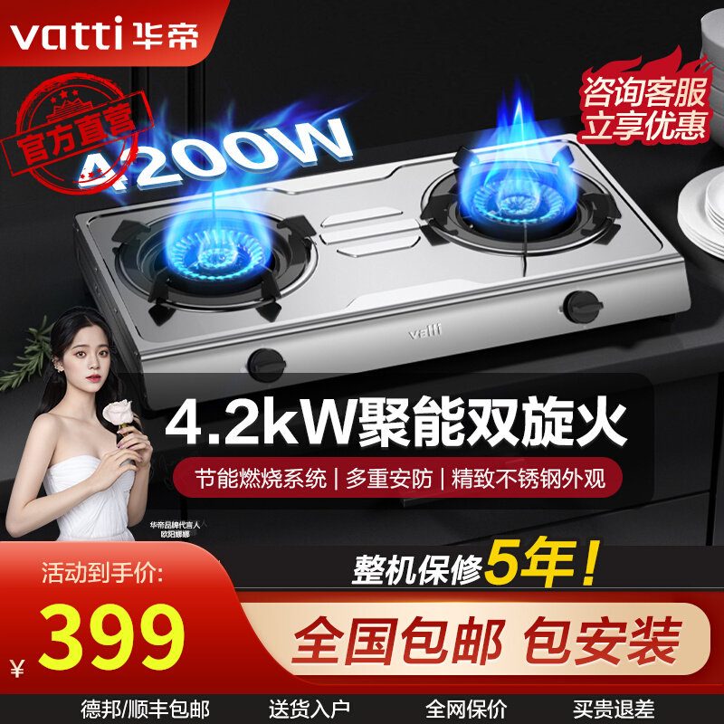 Vatti Vatti i10058B household energy-saving gas stove stainless steel desktop double-port gas stove Meng fire stove liquefied gas