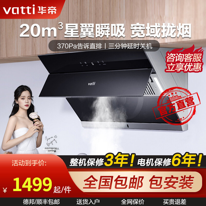 Vatti Watti CXW-238-i11127 Large suction smoking machine household kitchen absorbing oil margin